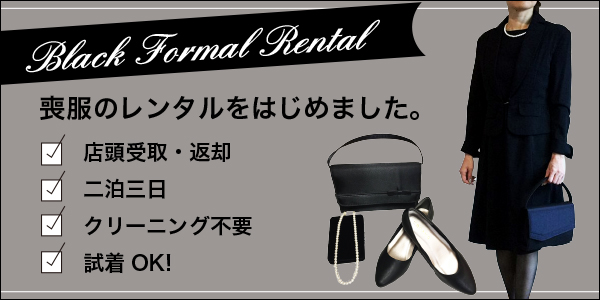  Ladies casual Cream喪服レンタルはじめました。